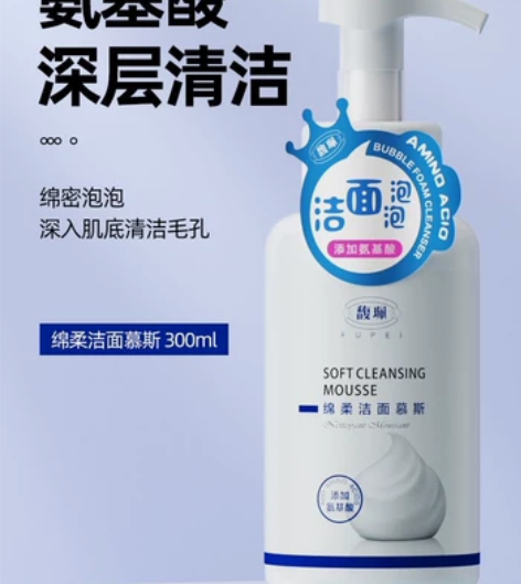 馥珮洁面慕斯泡沫氨基酸洗面奶女男士深层清洁...