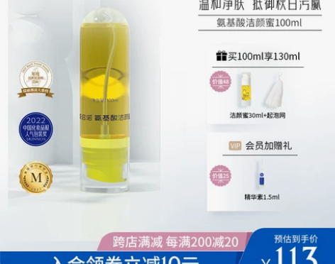 洁面斯启诺氨基酸洁颜蜜洗面奶深层清洁温和净...