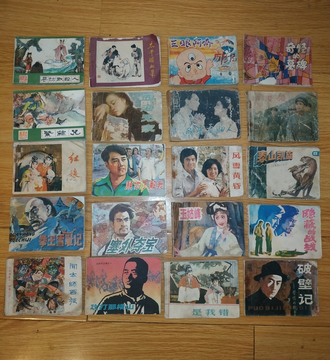 老旧小人书20本，包老，保真，不包邮，您可...