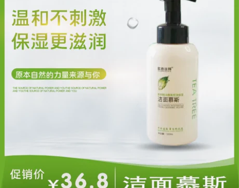欧倍丝特茶树精油保湿洁面慕斯官方正品男女清...