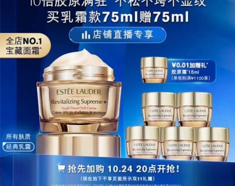 雅诗兰黛胶原霜 补水保湿淡纹抗老收缩毛孔丰...