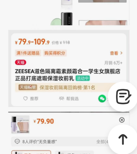 滋色隔离 全新 不适合自己