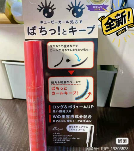未拆封艾杜纱睫毛膏打底膏日本Ettusai...