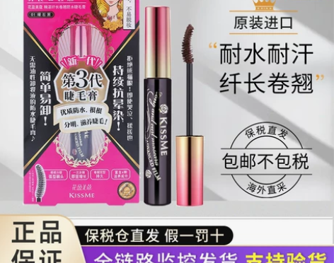 奇士美睫毛膏 睫毛膏睫毛打底膏日本kiss...