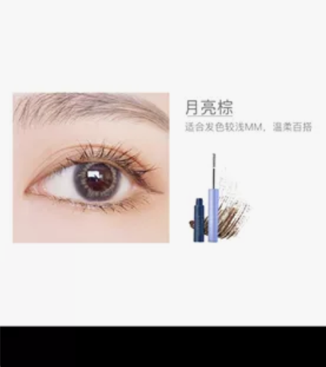 尔木萄睫毛膏 棕色 全新 感兴趣的话点“我...