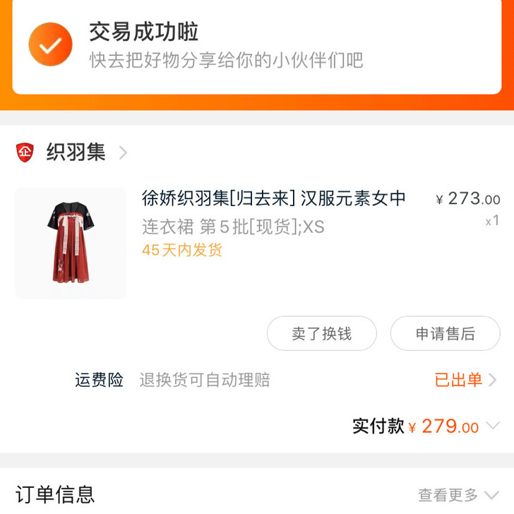 徐娇织羽集[归去来] 汉服元素女中国风 夏...