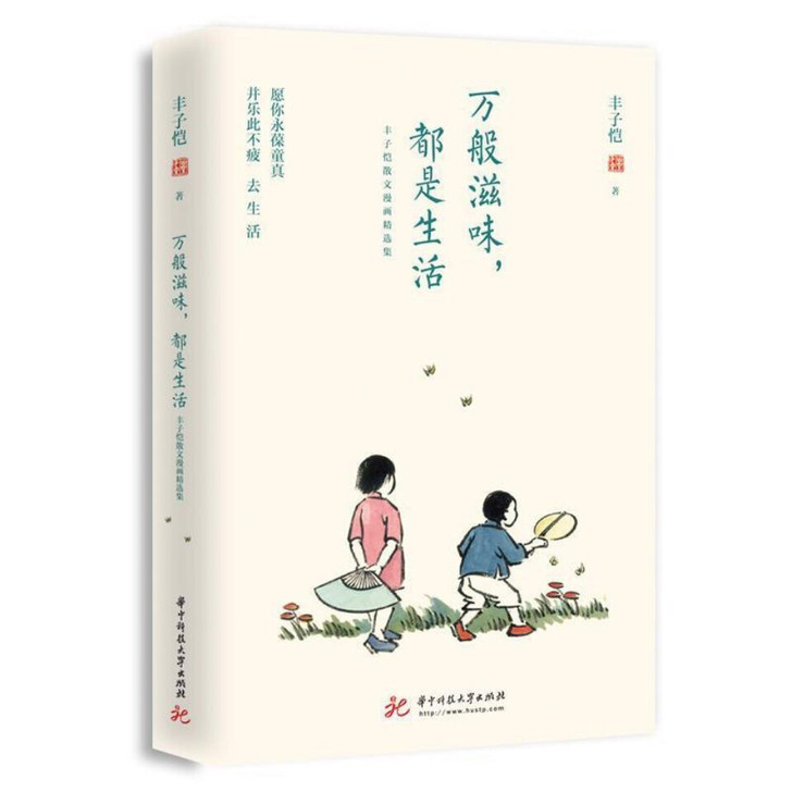 万般滋味都是生活 丰子恺先生诞辰120周年...