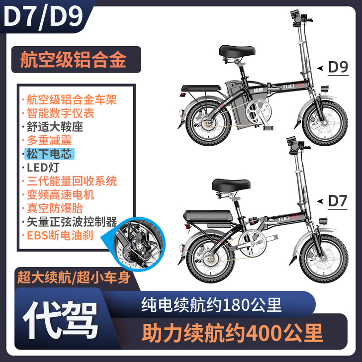 途刺 电动自行车