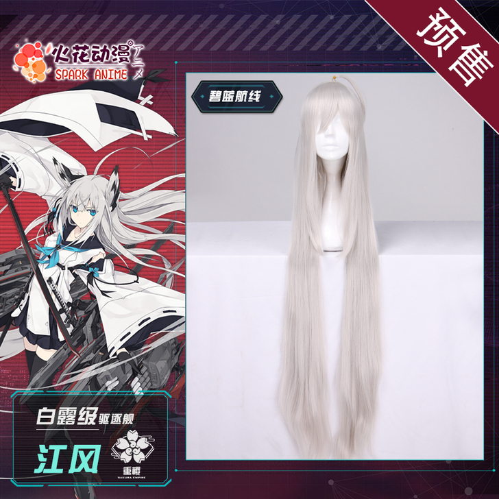 火花动漫 碧蓝航线cos江风假发  cos...