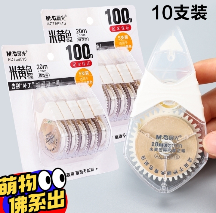 透明修正带简约大容量【10个装低价】涂改正...