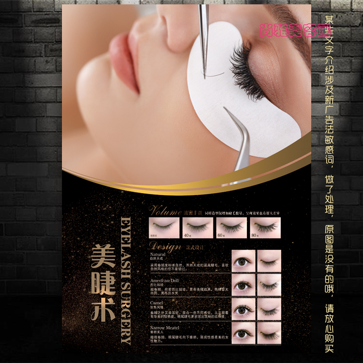 嫁接睫毛宣传壁画装饰画微整形挂画美睫术海报...