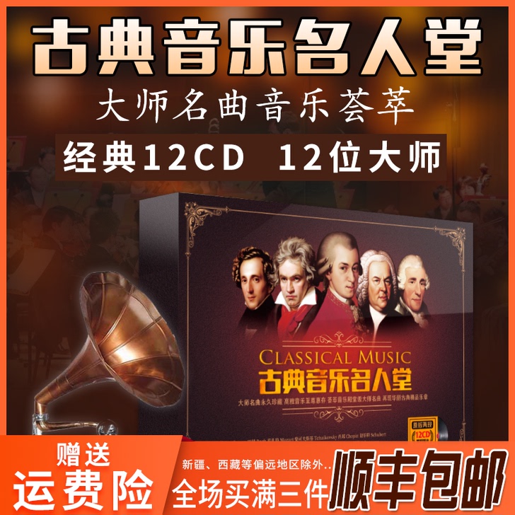 胎教cd 肖邦莫扎特贝多芬古典音乐钢琴曲无...