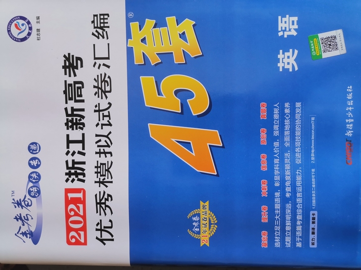英语金考卷