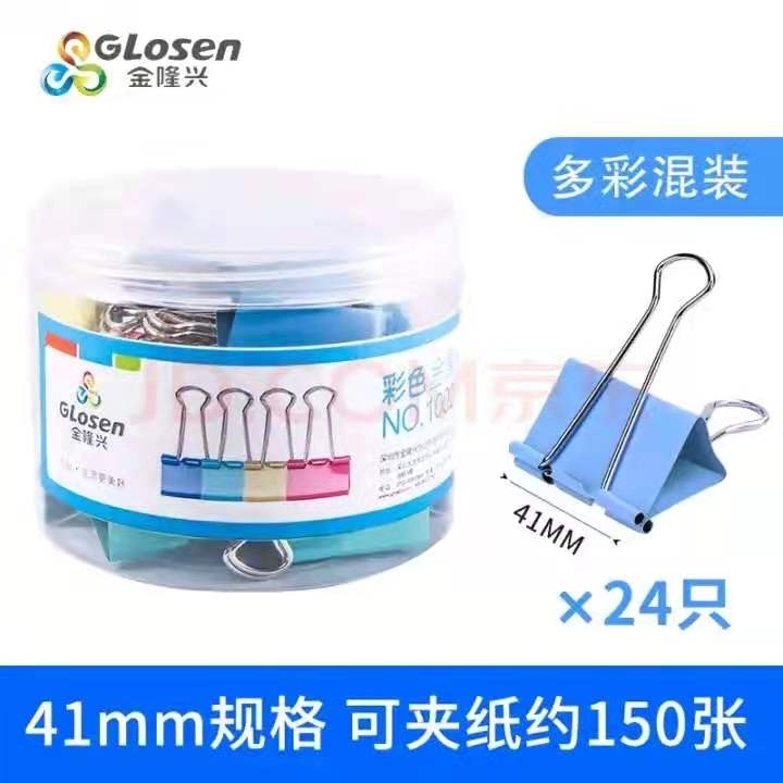 金隆兴(Glosen)长尾夹燕尾夹票夹子2...