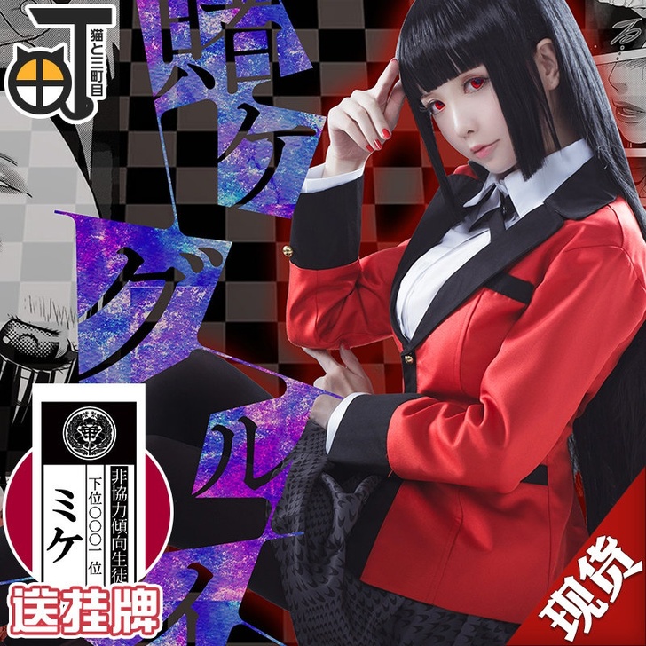 送挂牌【三町目】狂赌之渊cos服蛇喰梦子c...