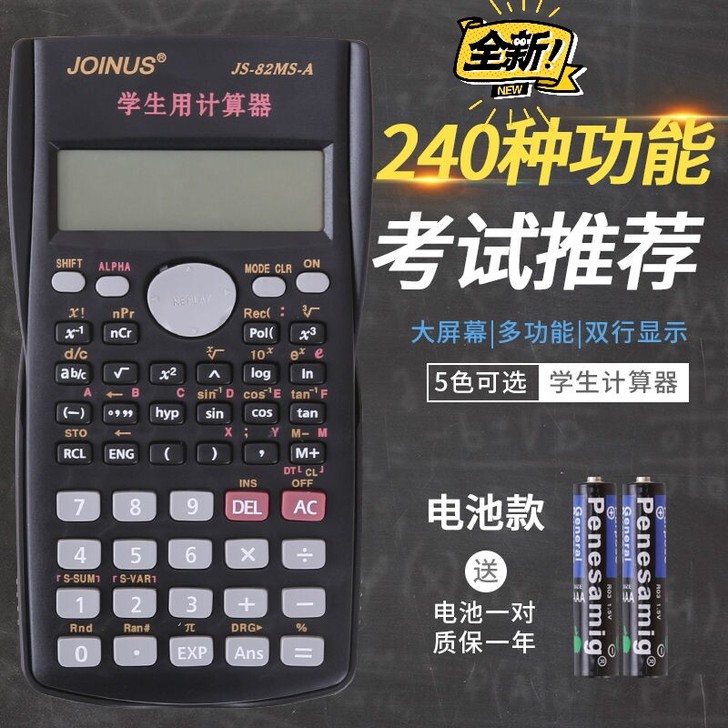 科学函数82ms计算器初高中学生会计考试金...
