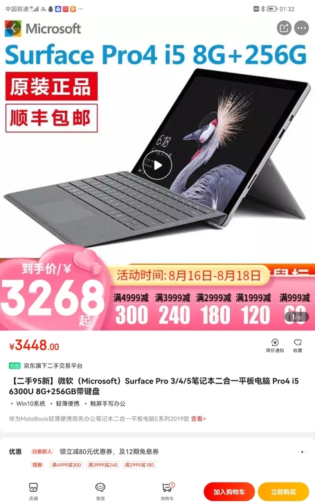 微软 Surface Pro 4平板触屏...