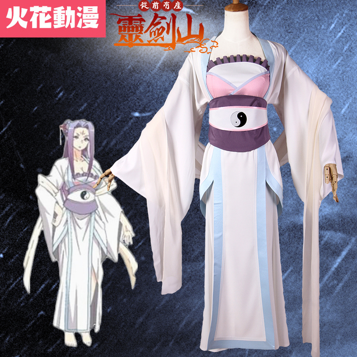 火花动漫从前有座灵剑山王舞古风 修仙cos...