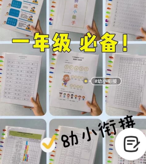 打包幼小衔接 一年级必备资料 一年级，必备...