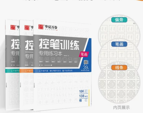 华夏万卷控笔训练字帖初学者小学生初中生线条...