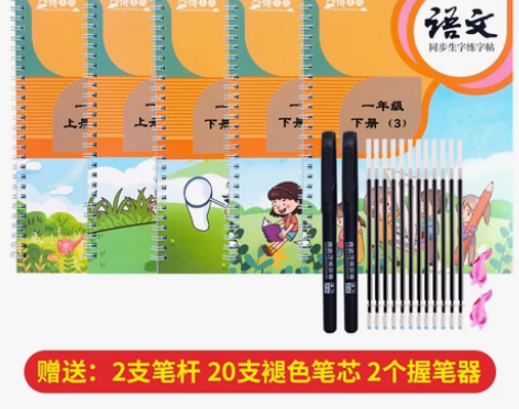一年级二年级上册下册课本同步字帖小学生楷书...