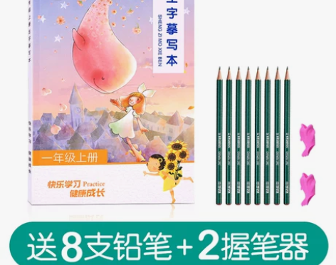 一年级二年级三小学生练字帖四五六字帖上册下...