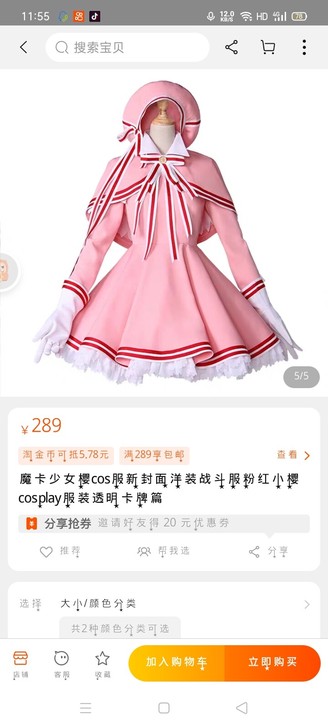 (已约换)出火花动漫家小樱COS服,在家里...