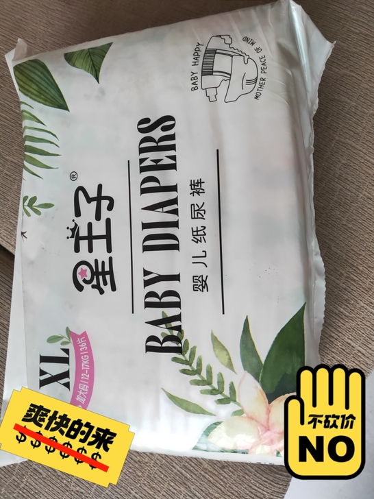 宝宝纸尿裤，买错码子了，便宜出，共2包，一...