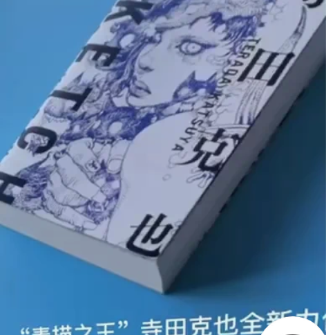 动漫周边， 寺田克也SKETCH素描集 P...