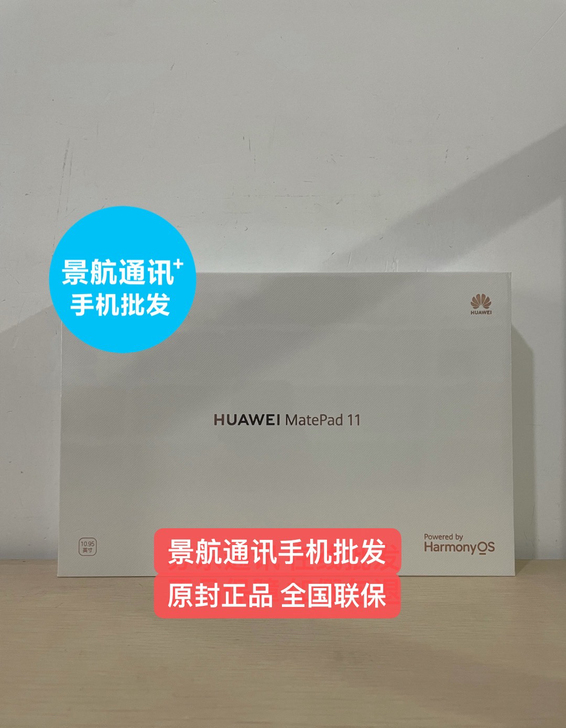 全新华为matepad11平板电脑华为平板...