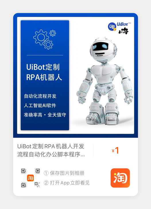 UiBot认证高级工程师承接各类办公领域R...