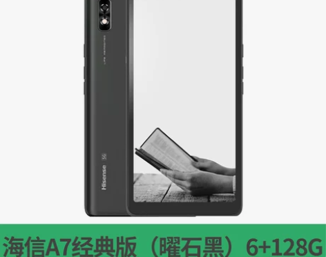 Hisense/海信A7全网通5G阅读水墨...