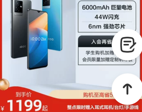 iQOO Z6x长续航手机学生闪充游戏5g...