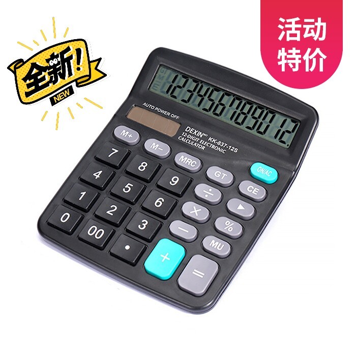 15个德信837计算器90元包邮