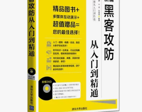 新编黑客攻防从入门到精通黑客… 感兴趣的话...