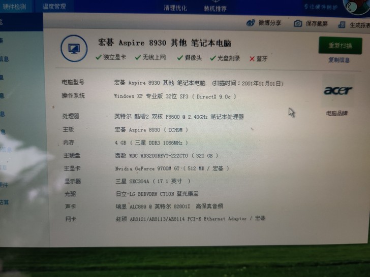 ACER的17寸影音本AS8930，媲美东...