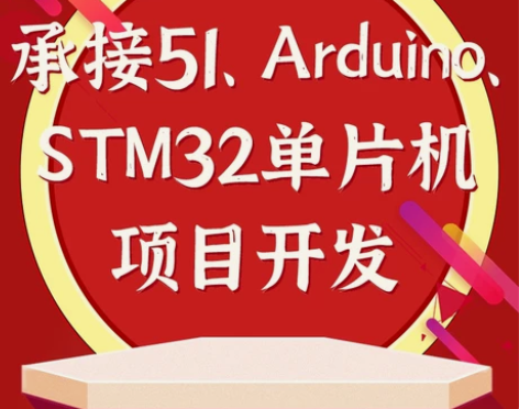 51、stm32单片机程序设计，prote...