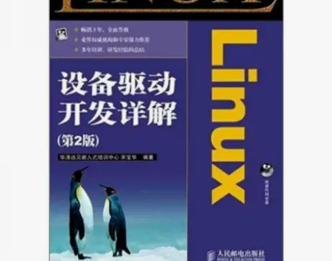 Linux设备驱动开发详解 Linux设备...
