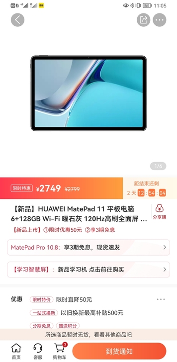 收一台华为matepad11 6+128