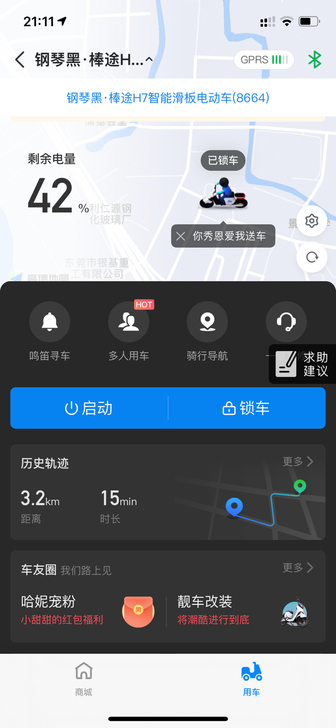 99新自用哈喽电动车！有防盗险，GPS。自...