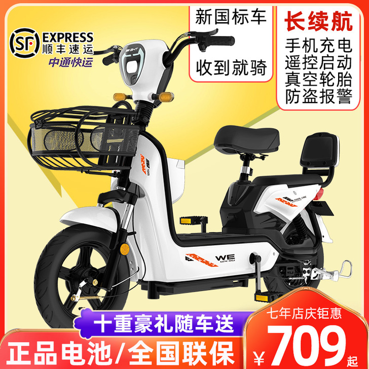 中富 电动自行车  300元，骑了8个月左...