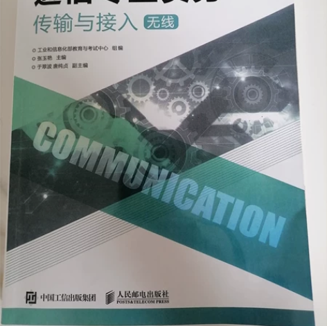 2022字帖通信工程师初级中级考试历年真题...