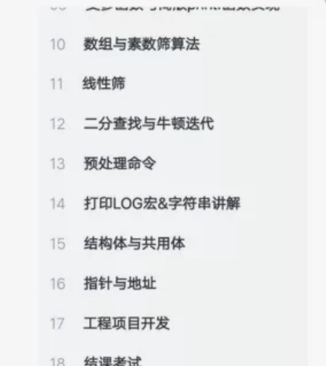 C语言，C++，嵌入式软件开发，基础数据结...