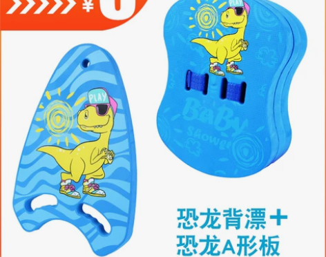 儿童游泳装备学游泳浮板背漂漂浮板初学者神器...