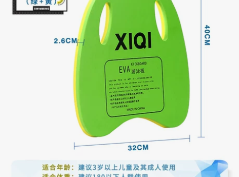 【狂欢价】浮板大人儿童游泳装备漂浮板背漂打...