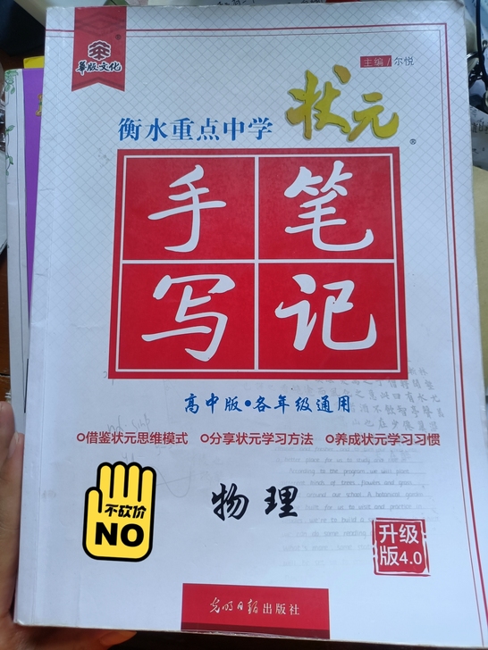 状元手写笔记，高中物理  里面基本上没有写...