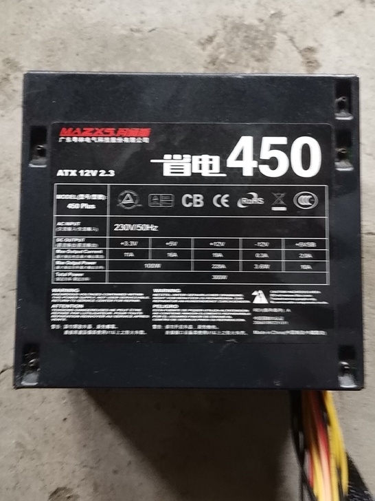 省电450电源