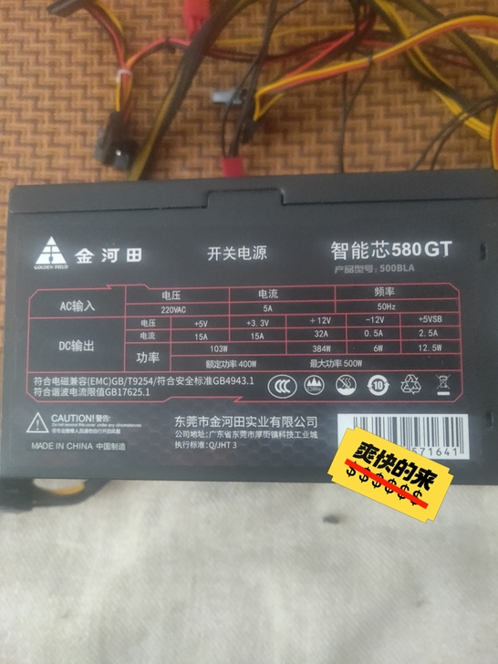 金河田智能芯580GT，额定400w电源。...