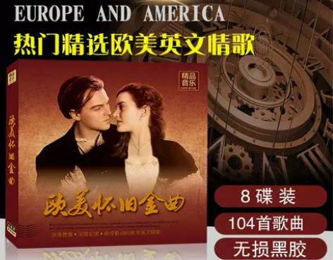 欧美经典金曲cd音乐光盘英文歌曲无损高音质...