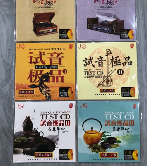 一套奏乐试音碟。极品发烧碟。试音极品。琵琶...